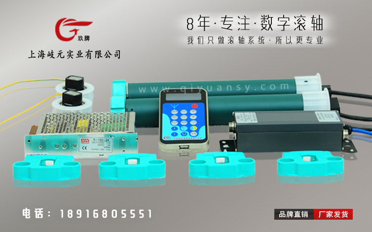 数字滚轴系统JQ-6020A